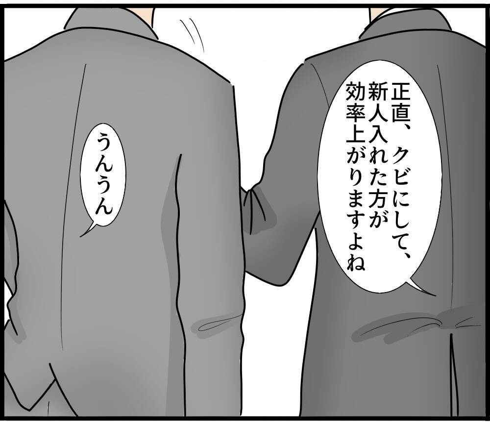 【漫画】会社で厄介者の夫は2週間で退職できてしまう！【ストーカーと結婚してました Vol.48】