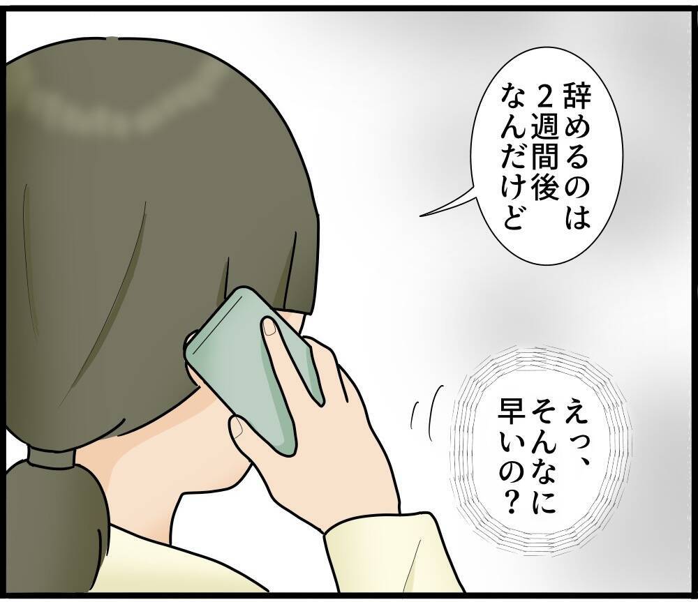 【漫画】会社で厄介者の夫は2週間で退職できてしまう！【ストーカーと結婚してました Vol.48】