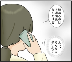 【漫画】会社で厄介者の夫は2週間で退職できてしまう！【ストーカーと結婚してました Vol.48】