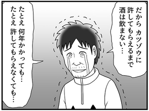 「カツゾウに許してもらえるまで酒は飲まない…」酒田騎手の涙の誓いを、愛馬はどう受け止めたのか？【100話目でダービーを勝つ馬と騎手　第47話・第48話】