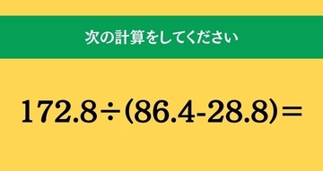 大人ならわかる？ 小学校の「算数」問題＜Vol.2734＞