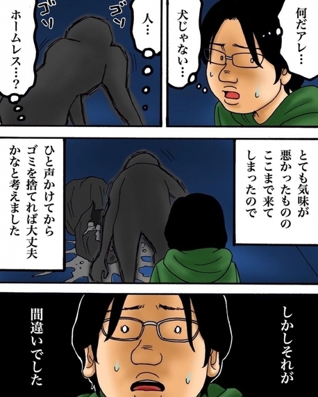 【漫画】ゴミ捨て場に人影が…話しかけてみると（1）【世にも奇妙なフォロワーさん Vol.39】