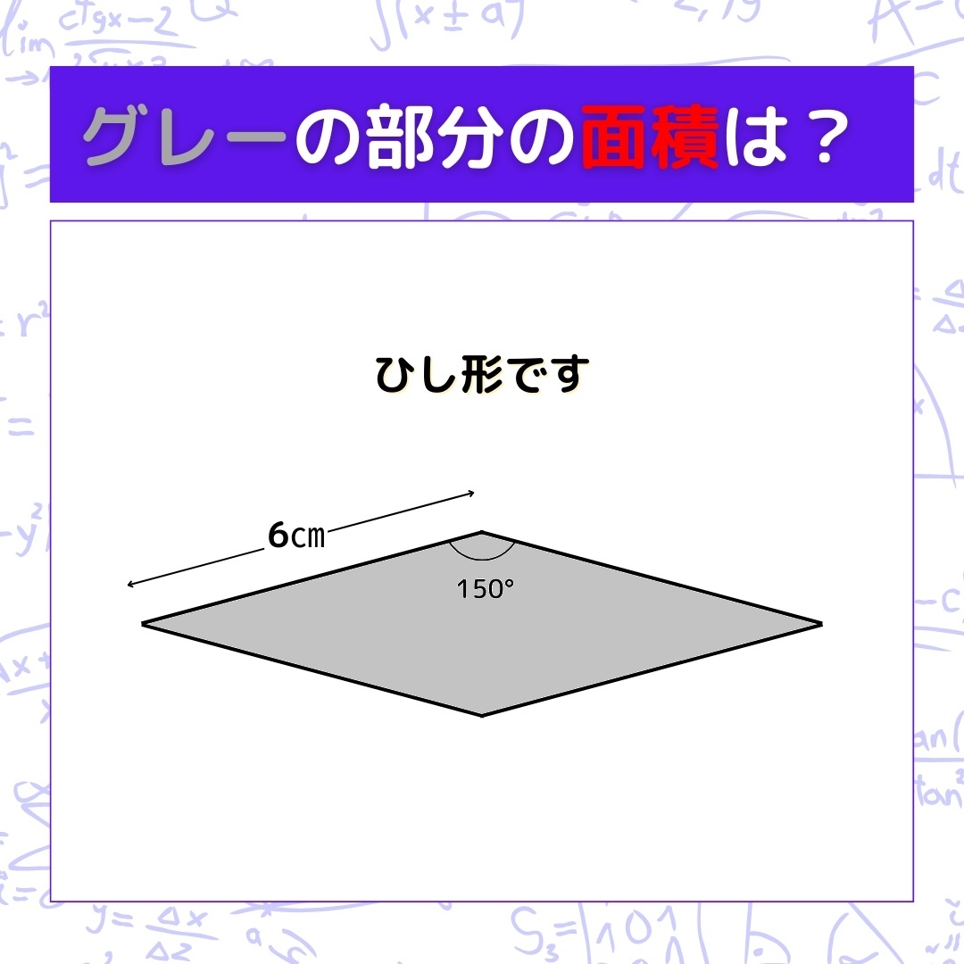 【図形問題】グレーの部分の面積を求めよ！＜Vol.171＞
