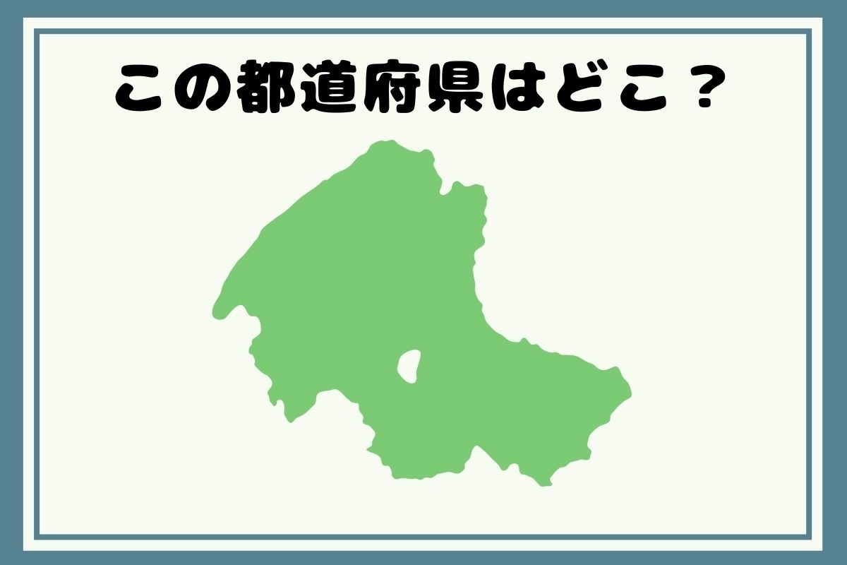 【出身著名人のヒントあり】回転！都道府県シルエットクイズ＜Vol.165＞