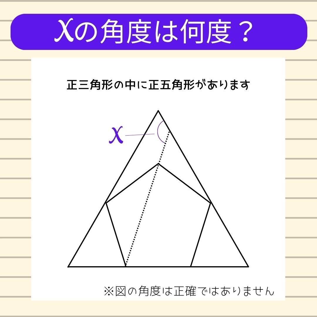 【角度当てクイズ Vol.729】xの角度は何度？