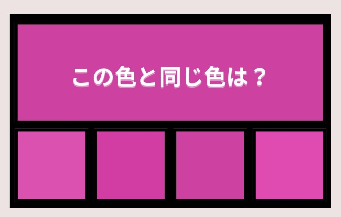 【色彩テスト】あなたの色彩感覚レベルは？＜Vol.781＞