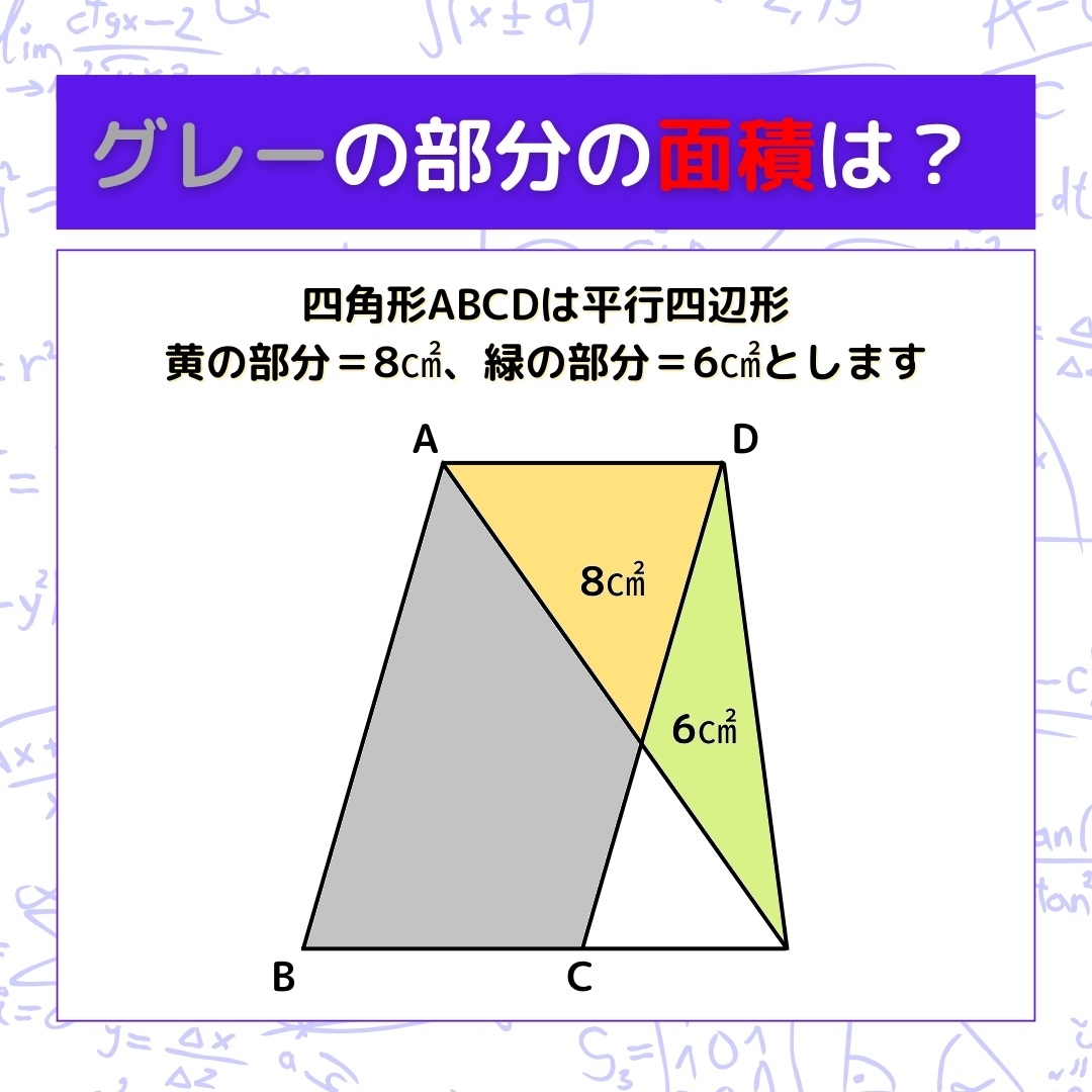 【図形問題】グレーの部分の面積を求めよ！＜Vol.942＞