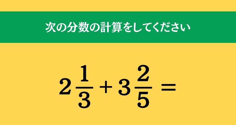 大人ならわかる？ 小学校の「算数」問題＜Vol.585＞