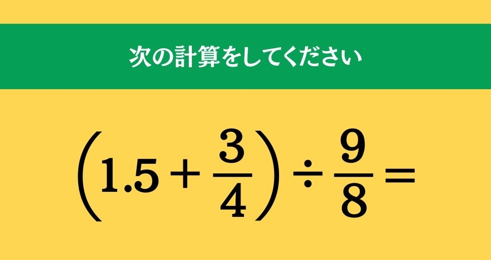 大人ならわかる？ 小学校の「算数」問題＜Vol.1153＞