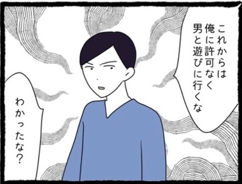 【漫画】「許可なく男と遊びに行くな」捨て台詞を吐いて去る彼【初めての彼氏はモラハラ男 Vol.13】の画像