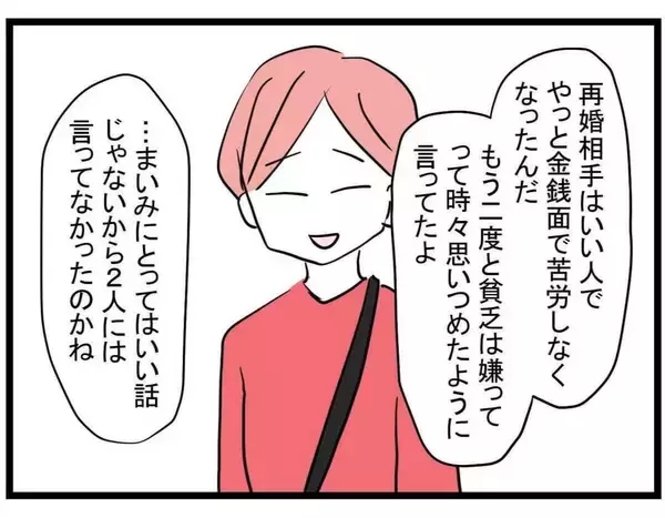 「【漫画】貧しい母子家庭で育った過去…「二度と貧乏はイヤ」【親友が結婚して変わった Vol.26】」の画像