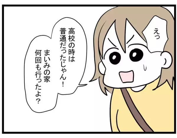 「【漫画】貧しい母子家庭で育った過去…「二度と貧乏はイヤ」【親友が結婚して変わった Vol.26】」の画像