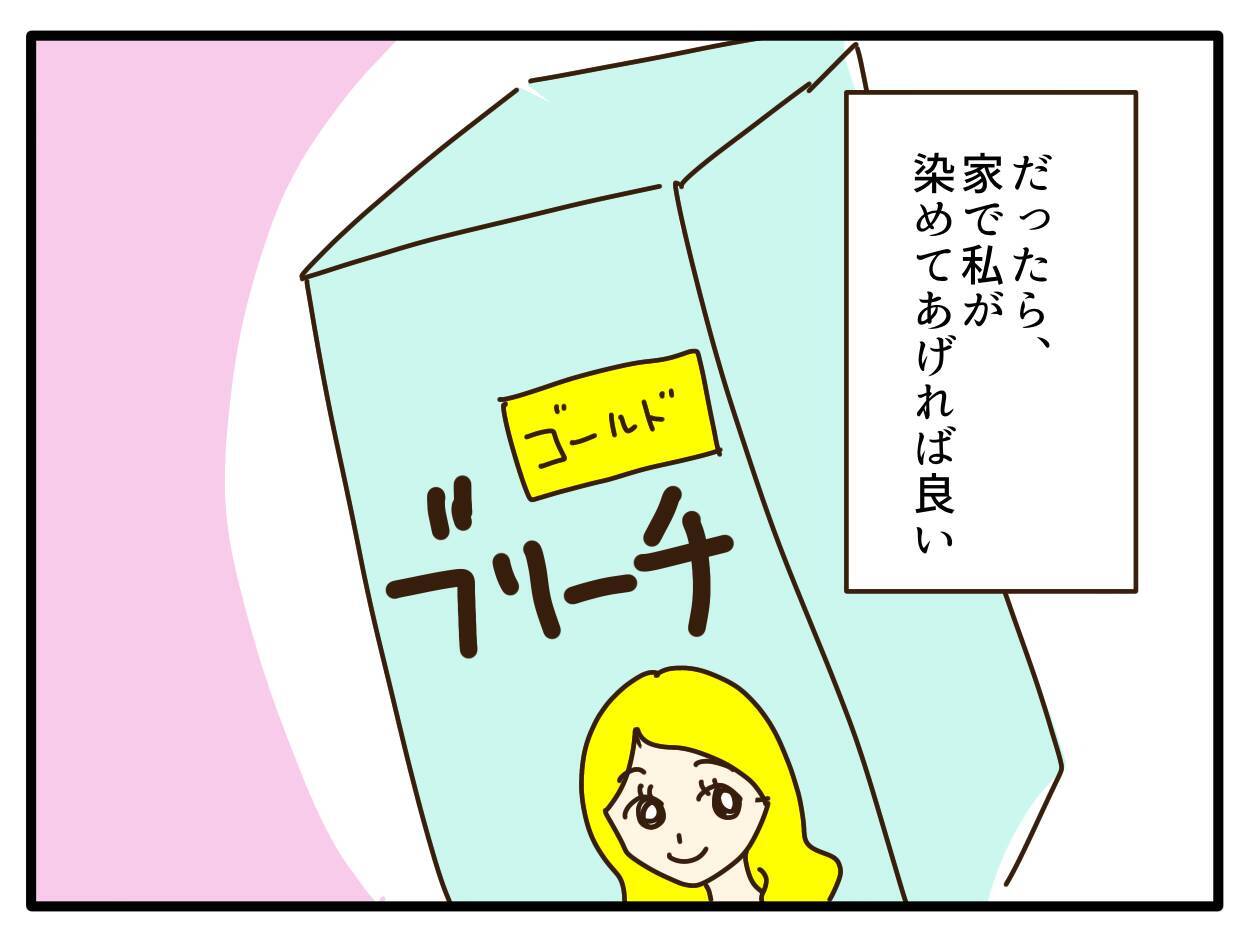 【漫画】5歳児にブリーチしてくれる美容院は皆無【子どもの金髪何が悪いの？ Vol.7】