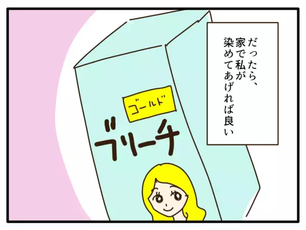 「【漫画】5歳児にブリーチしてくれる美容院は皆無【子どもの金髪何が悪いの？ Vol.7】」の画像
