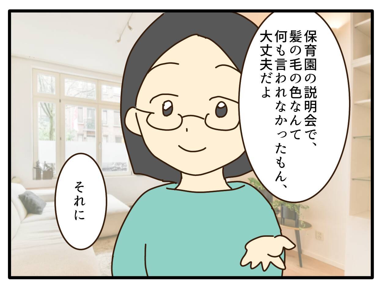 【漫画】5歳児にブリーチしてくれる美容院は皆無【子どもの金髪何が悪いの？ Vol.7】