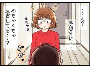 【漫画】夫が予想外に反省している！ しおらしすぎて怖いくらい【嫁姑問題 Vol.103】