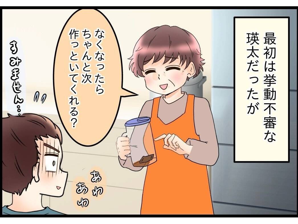 【漫画】夫が予想外に反省している！ しおらしすぎて怖いくらい【嫁姑問題 Vol.103】