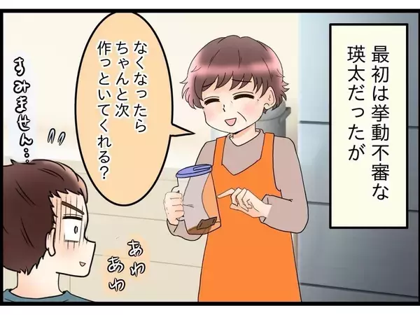「【漫画】夫が予想外に反省している！ しおらしすぎて怖いくらい【嫁姑問題 Vol.103】」の画像