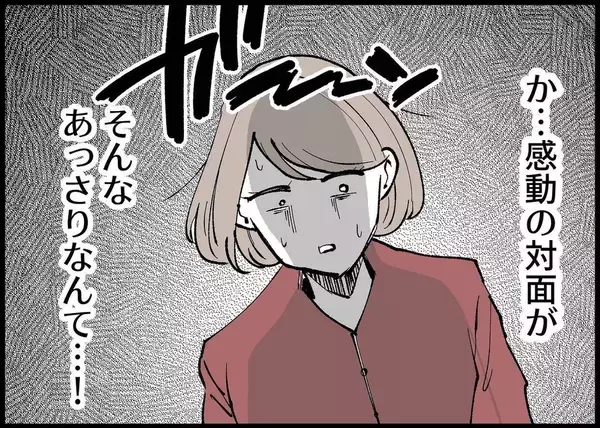 「【漫画】帰った夫！ 赤ちゃんとの対面ってそんなあっさりなの？【僕と帰ってこない妻 Vol.305】」の画像