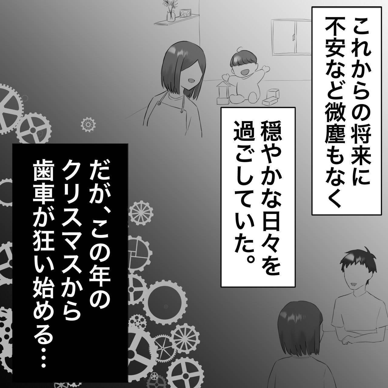 【漫画】誰もがうらやむような2人の歯車が狂いだす【不倫相手が夫との子を連れてきた Vol.2】