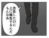 「【漫画】倉庫に連れていかれ「上層部にウソをついたと言え」と脅迫【既婚者に迫られた話 Vol.49】」の画像4