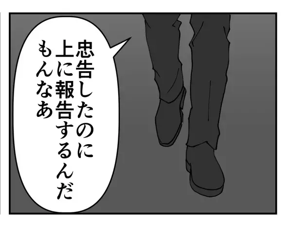 「【漫画】倉庫に連れていかれ「上層部にウソをついたと言え」と脅迫【既婚者に迫られた話 Vol.49】」の画像