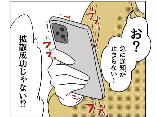 「【漫画】拡散成功！やっぱり私ってSNSの才能があるに違いない【うちの隣のメーワク親子 Vol.55】」の画像