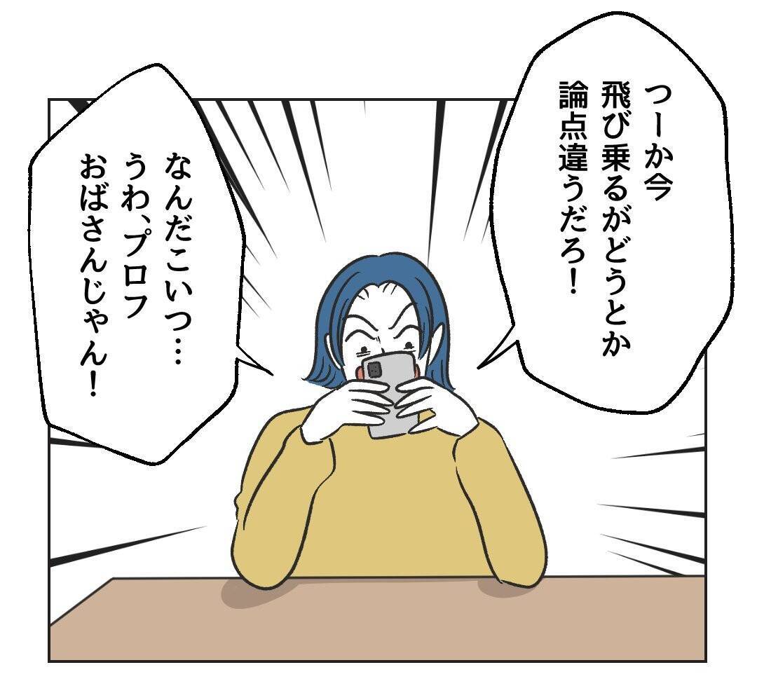 【漫画】拡散成功！やっぱり私ってSNSの才能があるに違いない【うちの隣のメーワク親子 Vol.55】