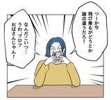 「【漫画】拡散成功！やっぱり私ってSNSの才能があるに違いない【うちの隣のメーワク親子 Vol.55】」の画像3