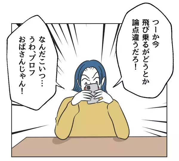 「【漫画】拡散成功！やっぱり私ってSNSの才能があるに違いない【うちの隣のメーワク親子 Vol.55】」の画像