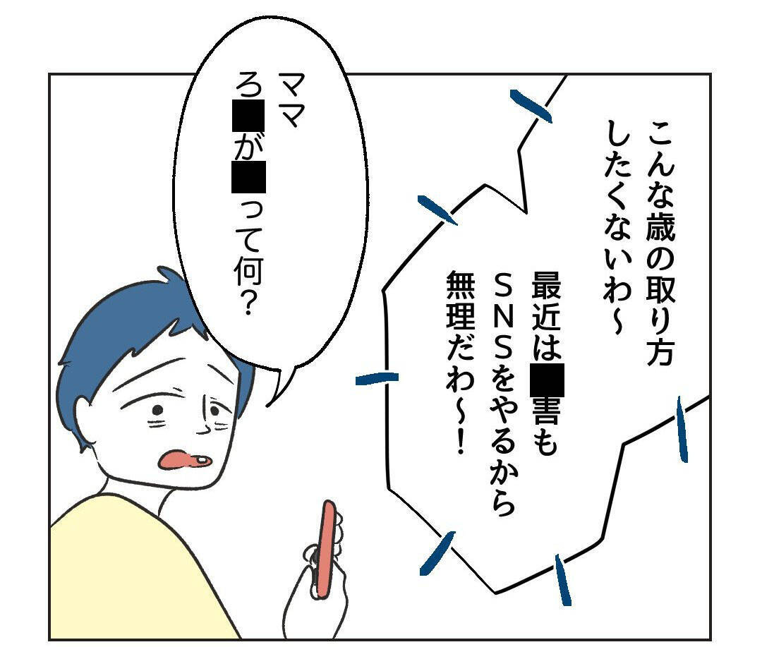 【漫画】拡散成功！やっぱり私ってSNSの才能があるに違いない【うちの隣のメーワク親子 Vol.55】