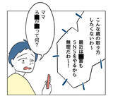 「【漫画】拡散成功！やっぱり私ってSNSの才能があるに違いない【うちの隣のメーワク親子 Vol.55】」の画像4