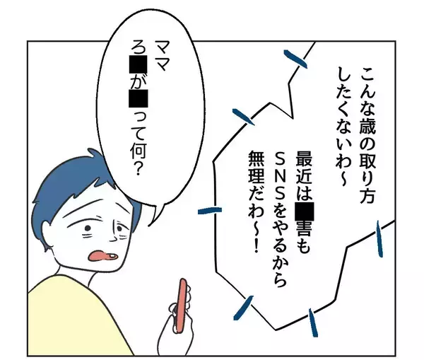 「【漫画】拡散成功！やっぱり私ってSNSの才能があるに違いない【うちの隣のメーワク親子 Vol.55】」の画像