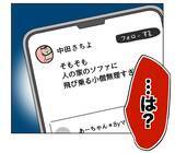 「【漫画】拡散成功！やっぱり私ってSNSの才能があるに違いない【うちの隣のメーワク親子 Vol.55】」の画像1