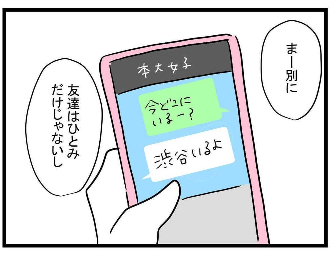 【漫画】自己嫌悪に陥り涙…一方、親友は「私は愛されてる！」【親友の彼ピは年収5億 Vol.21】