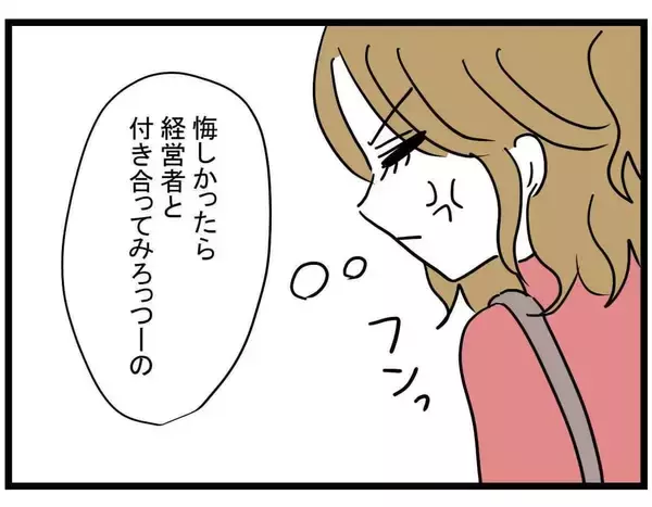 「【漫画】自己嫌悪に陥り涙…一方、親友は「私は愛されてる！」【親友の彼ピは年収5億 Vol.21】」の画像