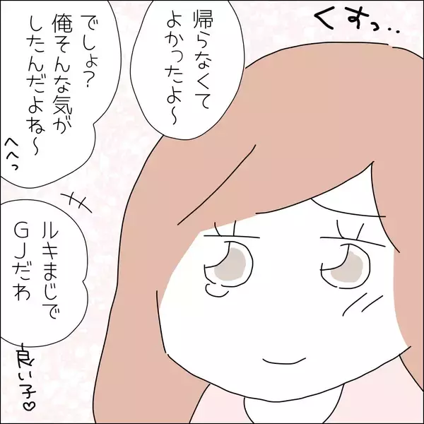 「【漫画】さっき帰ったと思った2人が出てきた【借金を隠したまま結婚したらダメですか？ Vol.88】」の画像