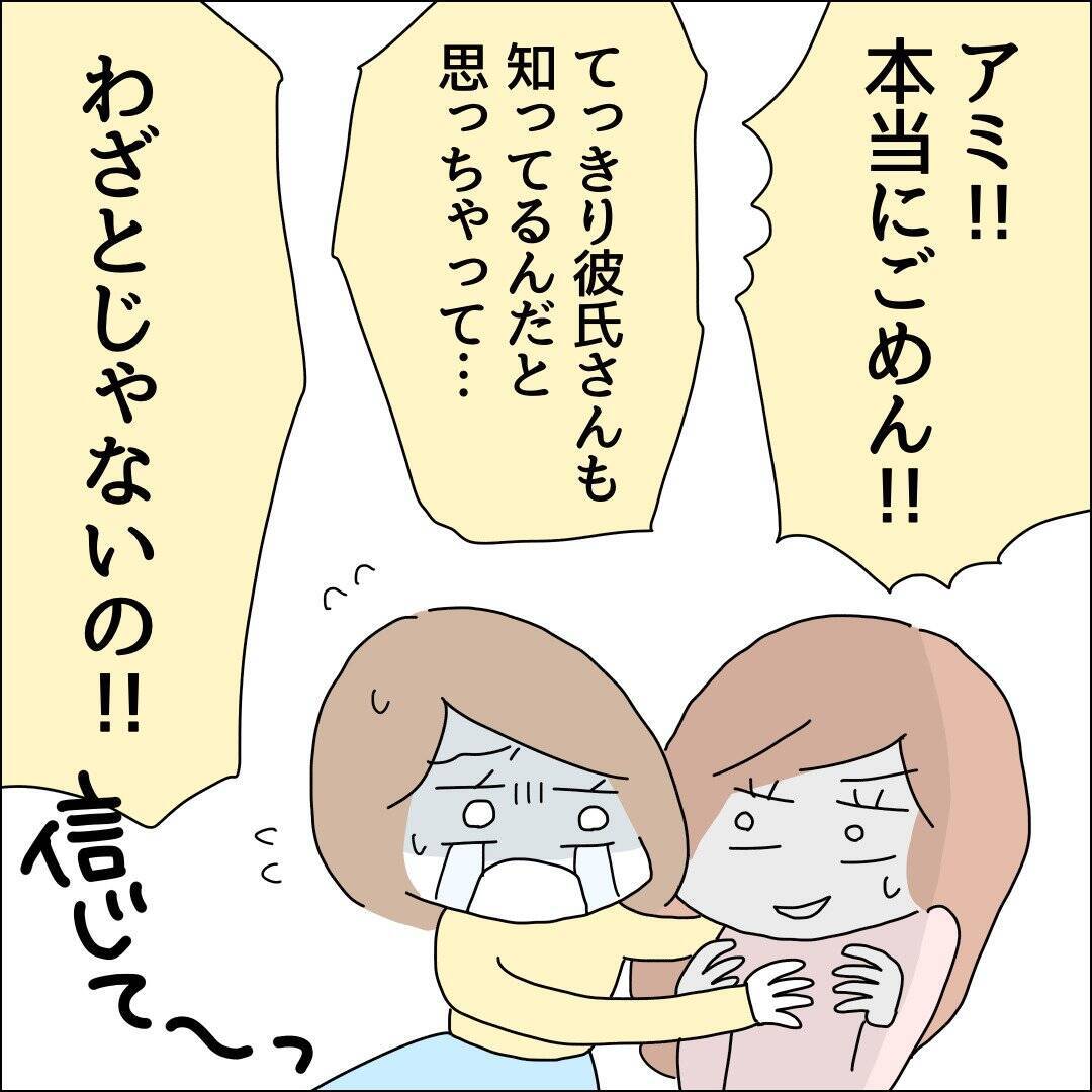 【漫画】さっき帰ったと思った2人が出てきた【借金を隠したまま結婚したらダメですか？ Vol.88】