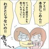 「【漫画】さっき帰ったと思った2人が出てきた【借金を隠したまま結婚したらダメですか？ Vol.88】」の画像2