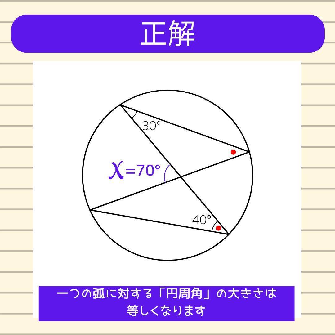 【角度当てクイズ Vol.1909】xの角度は何度？＜全3問＞