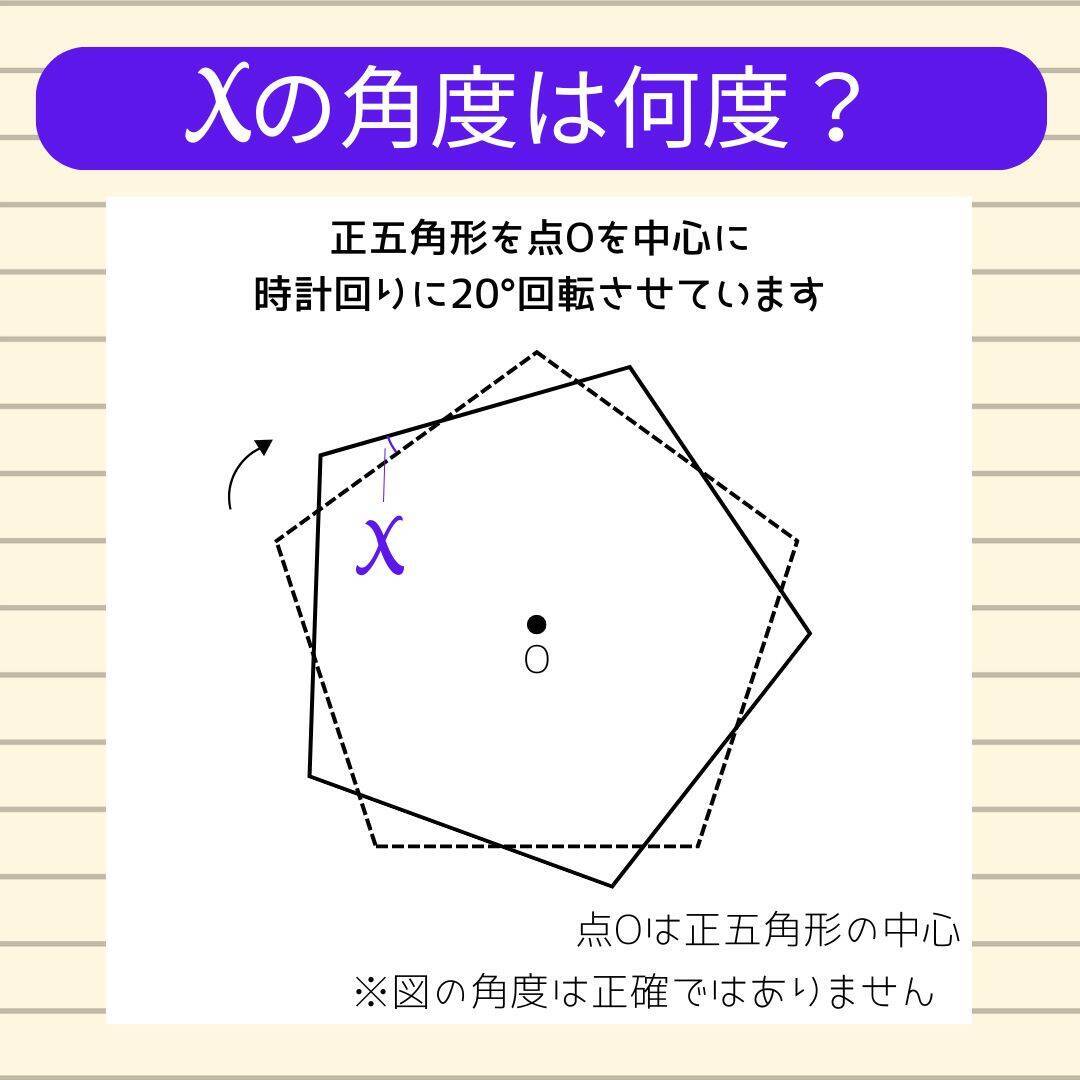 【角度当てクイズ Vol.1909】xの角度は何度？＜全3問＞