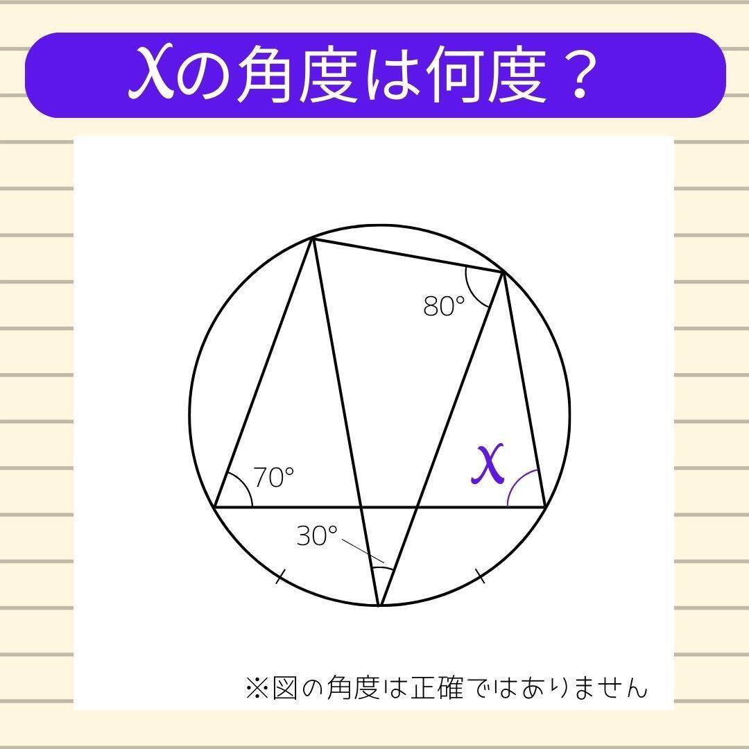 【角度当てクイズ Vol.1909】xの角度は何度？＜全3問＞