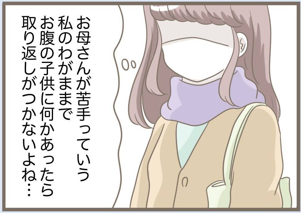 【漫画】お腹の子どもは無事だった…何か起こる前に手を打たねば【前科持ちの義母と同居 Vol.84】