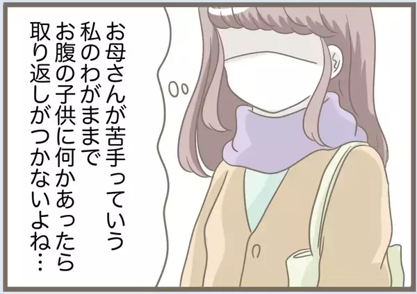 「【漫画】お腹の子どもは無事だった…何か起こる前に手を打たねば【前科持ちの義母と同居 Vol.84】」の画像
