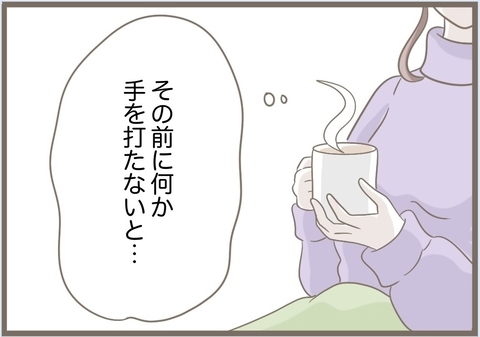 【漫画】お腹の子どもは無事だった…何か起こる前に手を打たねば【前科持ちの義母と同居 Vol.84】の画像