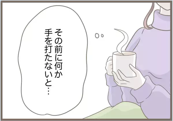 「【漫画】お腹の子どもは無事だった…何か起こる前に手を打たねば【前科持ちの義母と同居 Vol.84】」の画像