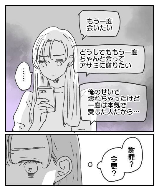 「今更だけど謝りたい」彼からの直接謝罪で苦しみは和らぐ？