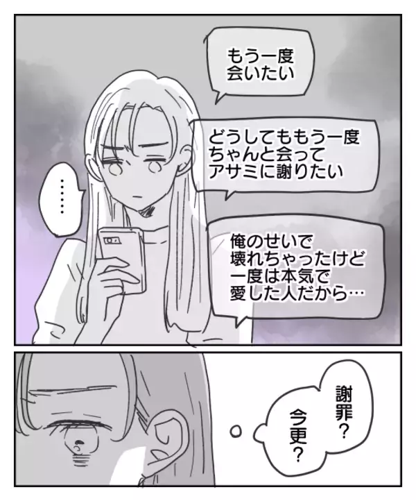 「「今更だけど謝りたい」彼からの直接謝罪で苦しみは和らぐ？」の画像