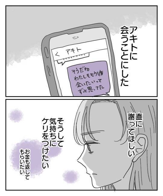 「今更だけど謝りたい」彼からの直接謝罪で苦しみは和らぐ？