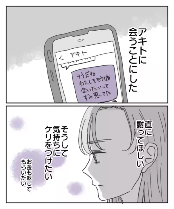 「「今更だけど謝りたい」彼からの直接謝罪で苦しみは和らぐ？」の画像